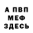 Амфетамин Розовый Mihail Gumeckji