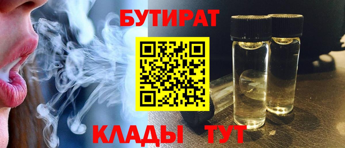 Бутират  Вход с VPN  Черкесск  БУТИРАТ BDO 