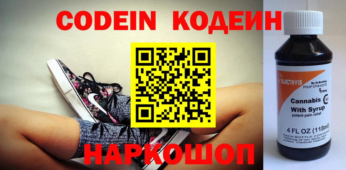Кодеиновый сироп Lean напиток Lean (лин)  Вход с VPN  Черкесск 