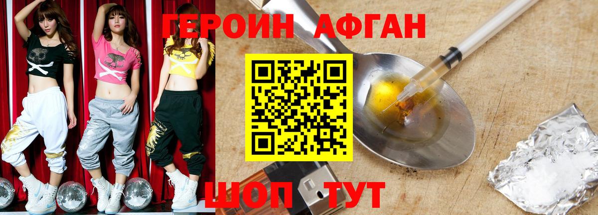 Героин Heroin Черкесск