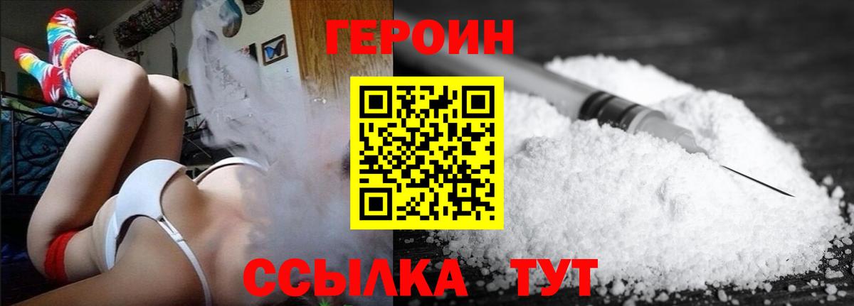 ГЕРОИН  Вход с VPN  Черкесск  ГЕРОИН Heroin 