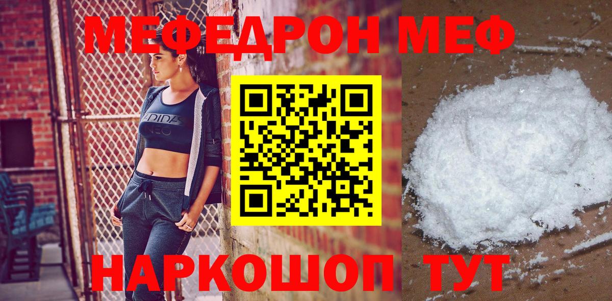 Меф  МЯУ-МЯУ mephedrone  Черкесск  Вход с VPN  Меф кристаллы 