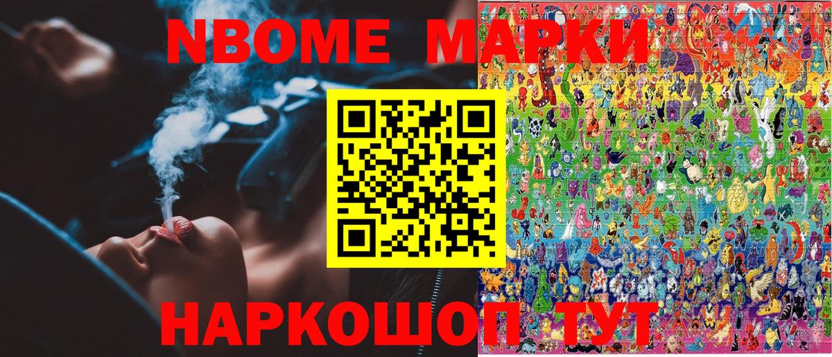 Марки NBOMe 1500мкг Черкесск