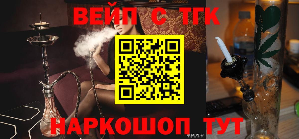 Дистиллят ТГК вейп с тгк  ТГК гашишное масло  где продают наркотики  Черкесск  Вход с VPN 